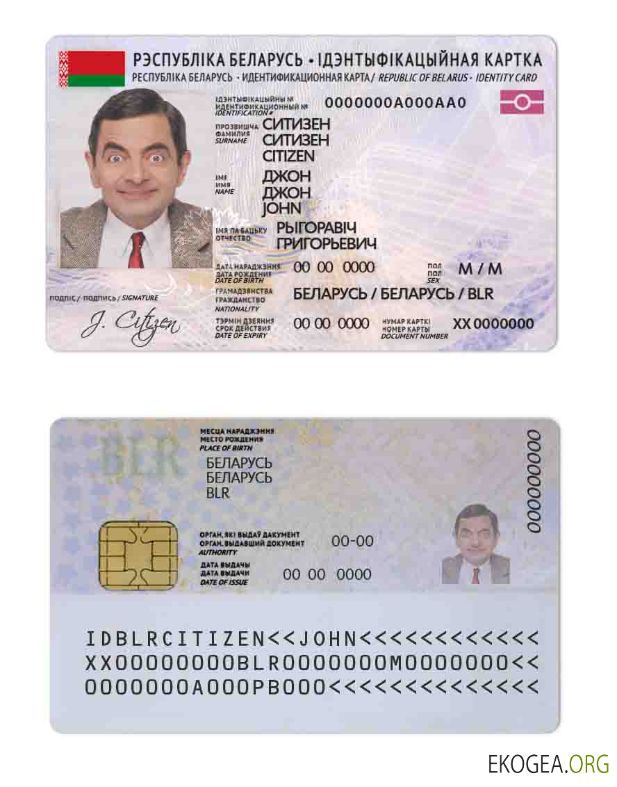 Carte d'identité de Biélorussie